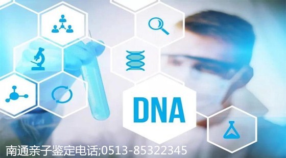 南通亲子鉴定科学厘清亲情，安心更省心