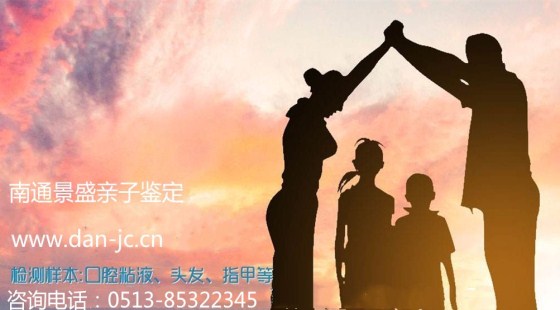 南通亲子鉴定怎么选？轻松解惑，帮你理清亲子关系疑惑