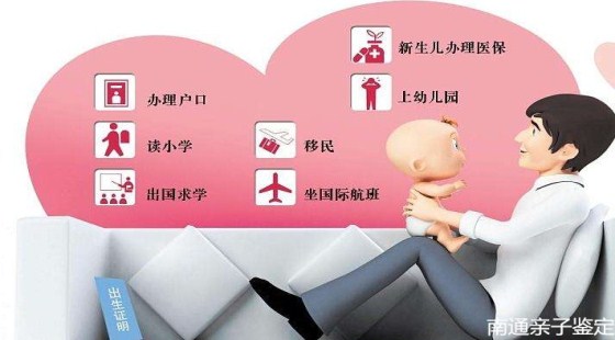 南通亲子鉴定：科技守护亲情，专业解答血脉疑惑